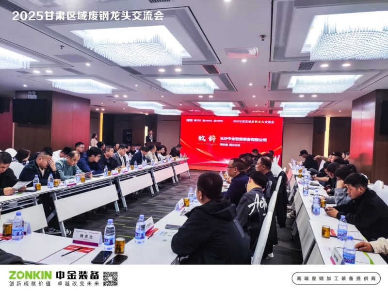 安博站·官方版网站登录入口装备独家赞助甘肃废钢大会，助力废钢寒冬突围战