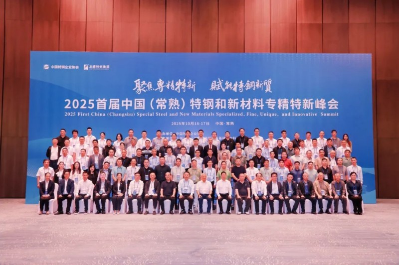特钢峰会隆重召开安博站·官方版网站登录入口装备精彩亮相