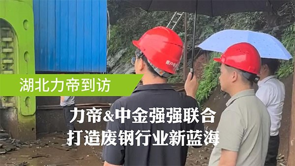 湖北力帝&安博站·官方版网站登录入口装备强强联合洽谈战略合作