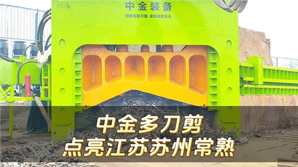 安博站·官方版网站登录入口多刀剪再次点亮苏州