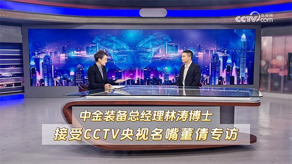 CCTV央视名嘴董倩专访安博站·官方版网站登录入口装备总经理林涛