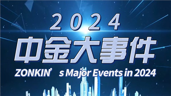 2024年安博站·官方版网站登录入口装备大事件
