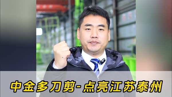 安博站·官方版网站登录入口多刀剪再点亮新城市——江苏泰州