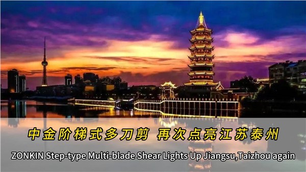 泰州再添一台安博站·官方版网站登录入口多刀剪！