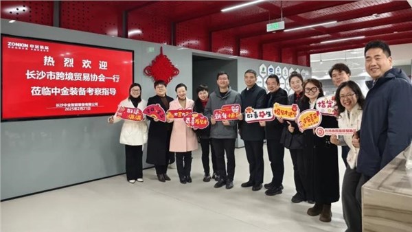 跨境前行外贸攻坚——长沙市跨境贸易协会新春走访安博站·官方版网站登录入口