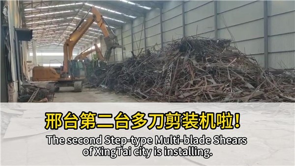 河北邢台客户复购安博站·官方版网站登录入口阶梯式多刀剪，好设备，有口皆碑！