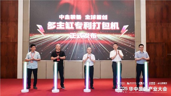 正式发布！安博站·官方版网站登录入口装备全球多主缸专利打包机重磅亮相废钢盛会！