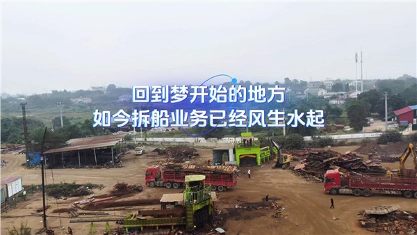 回到梦开始的地方，如今拆船业务已经风生水起！